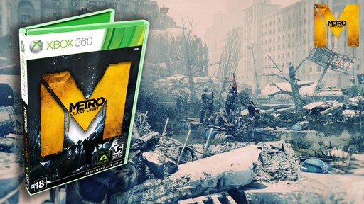 Metro: Last Light - Итоги конкурса на альтернативную обложку "Метро 2033: Луч надежды"