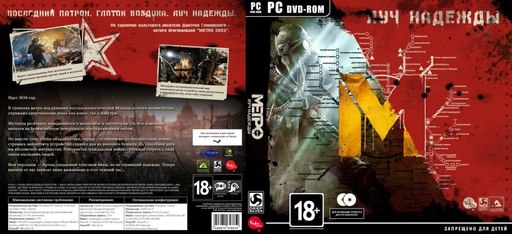 Metro: Last Light - Итоги конкурса на альтернативную обложку "Метро 2033: Луч надежды" Metro: Last Light - Итоги конкурса на альтернативную обложку "Метро 2033: Луч надежды"