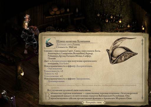 Pillars of Eternity - «Pillars Of Eternity»: «Нормальный» отряд (часть третья)