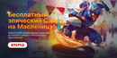 Mobile_legends_bang_bang_maslenitsa_final_html_bb76b51b
