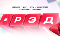 РЭД ЭКСПО 2025 пройдет с 31 октября по 3 ноября в «Крокус Экспо»