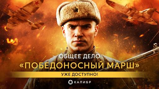 Калибр - В «Калибре» вышло масштабное обновление ко Дню Победы! Калибр - В «Калибре» вышло масштабное обновление ко Дню Победы!