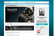 Ubisof скидки (а точнее баг с Assassin’s Creed® IV) Ubisof скидки (а точнее баг с Assassin’s Creed® IV)